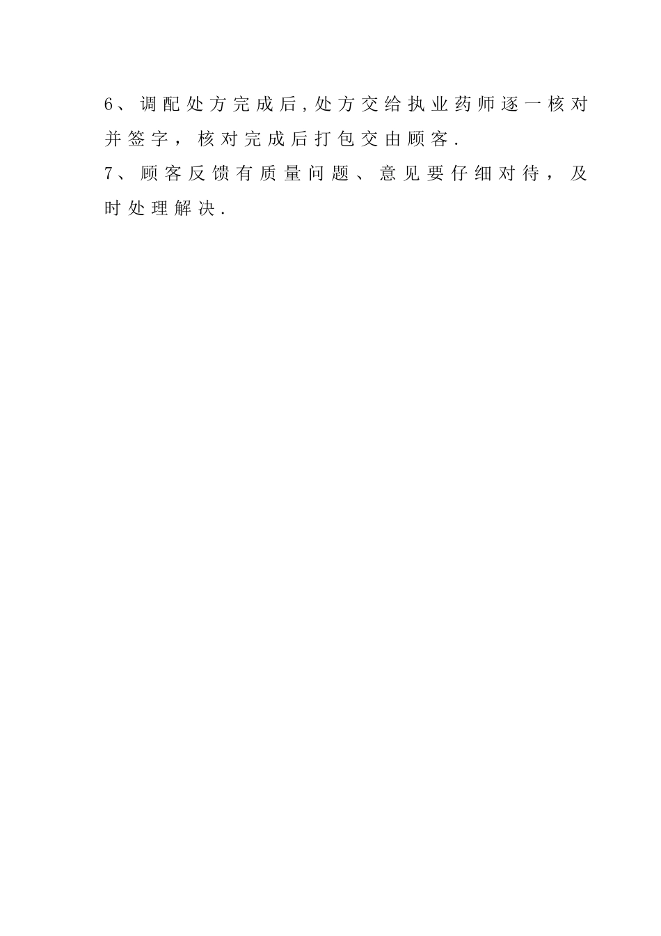 中药调剂员岗位职责_第2页