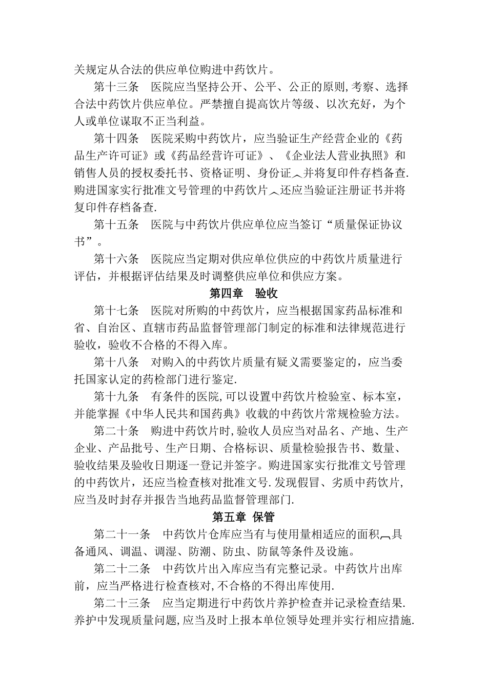 中药质量管理制度_第2页