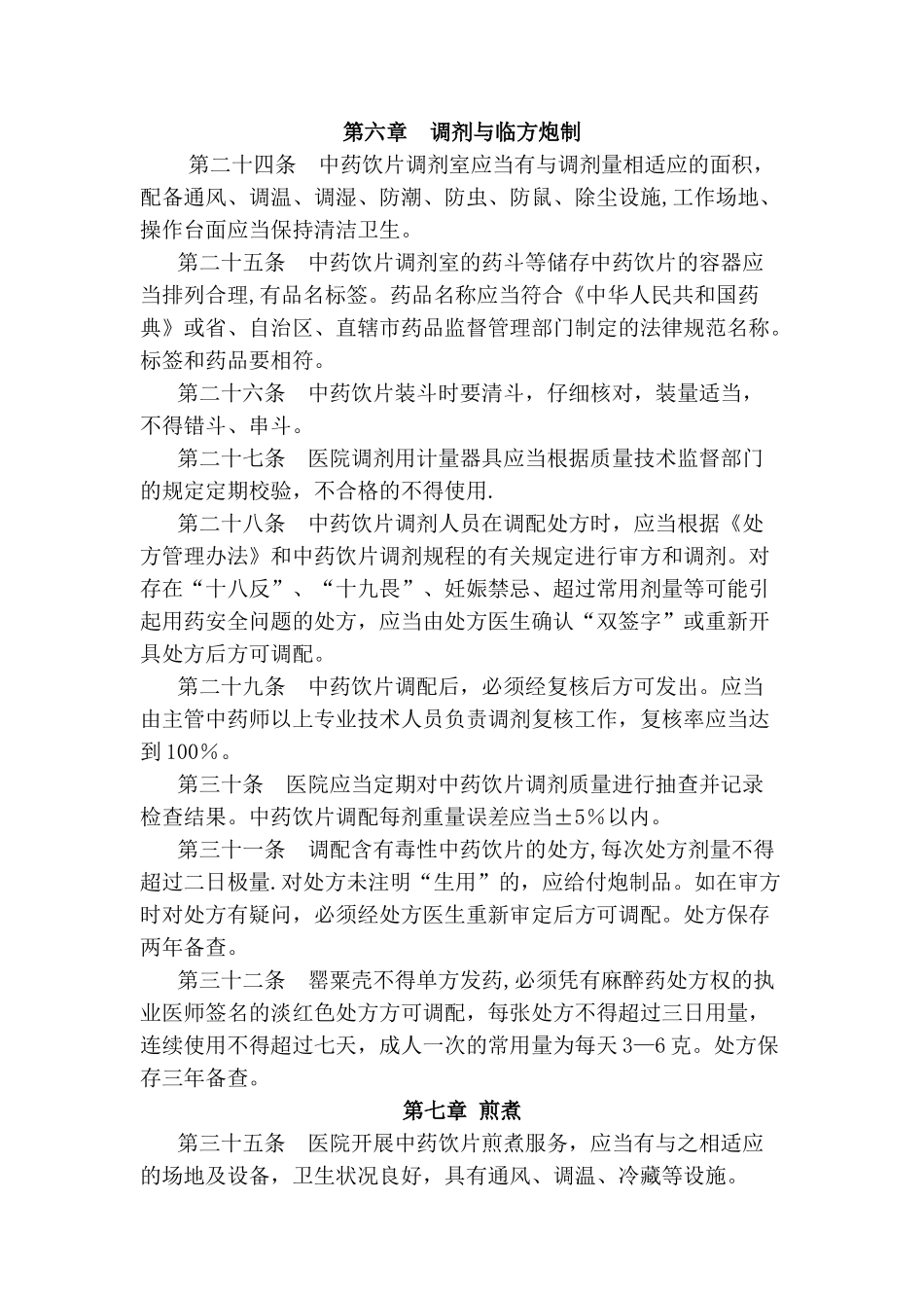 中药质量管理制度_第3页
