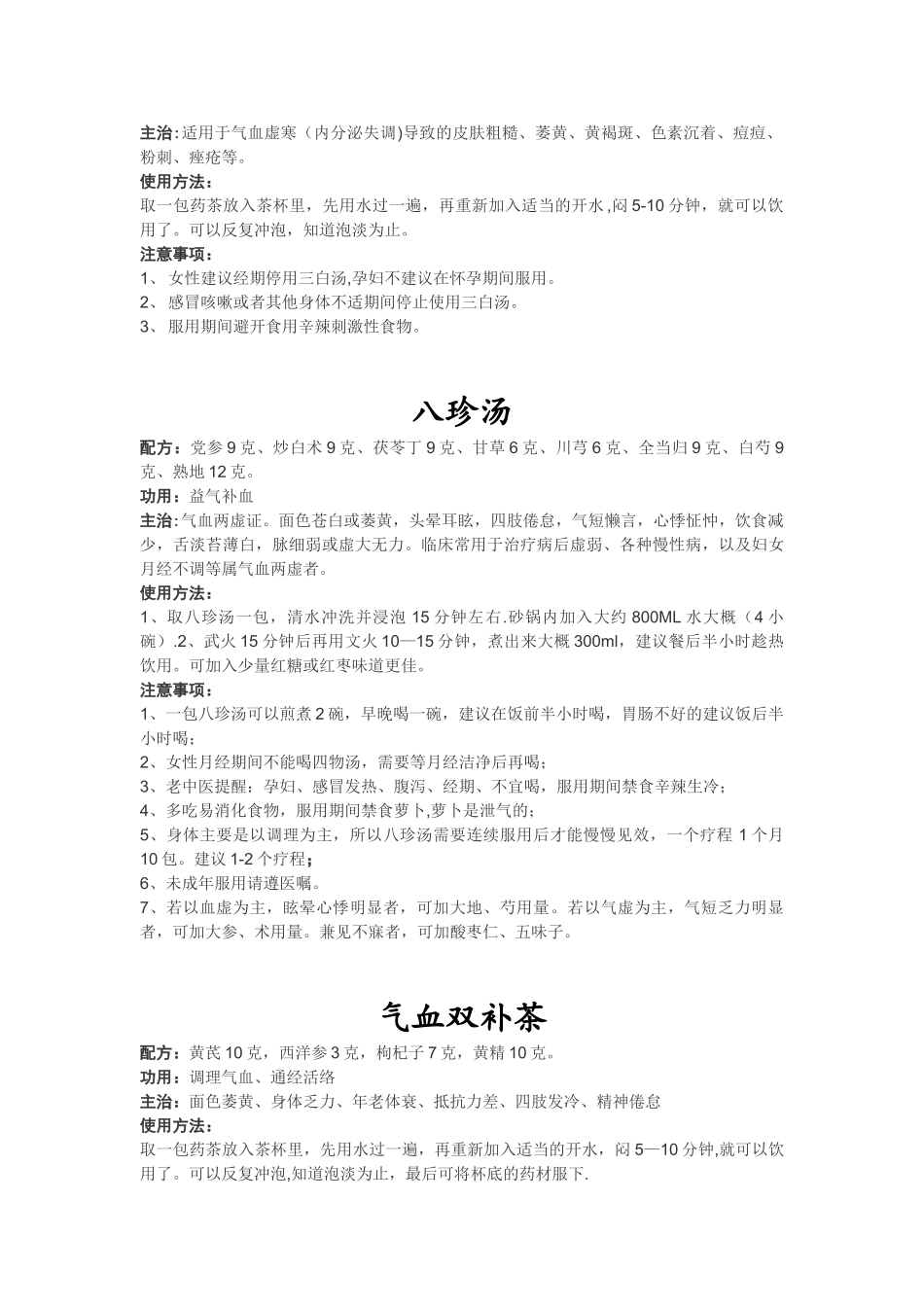 中药配方及功效_第2页