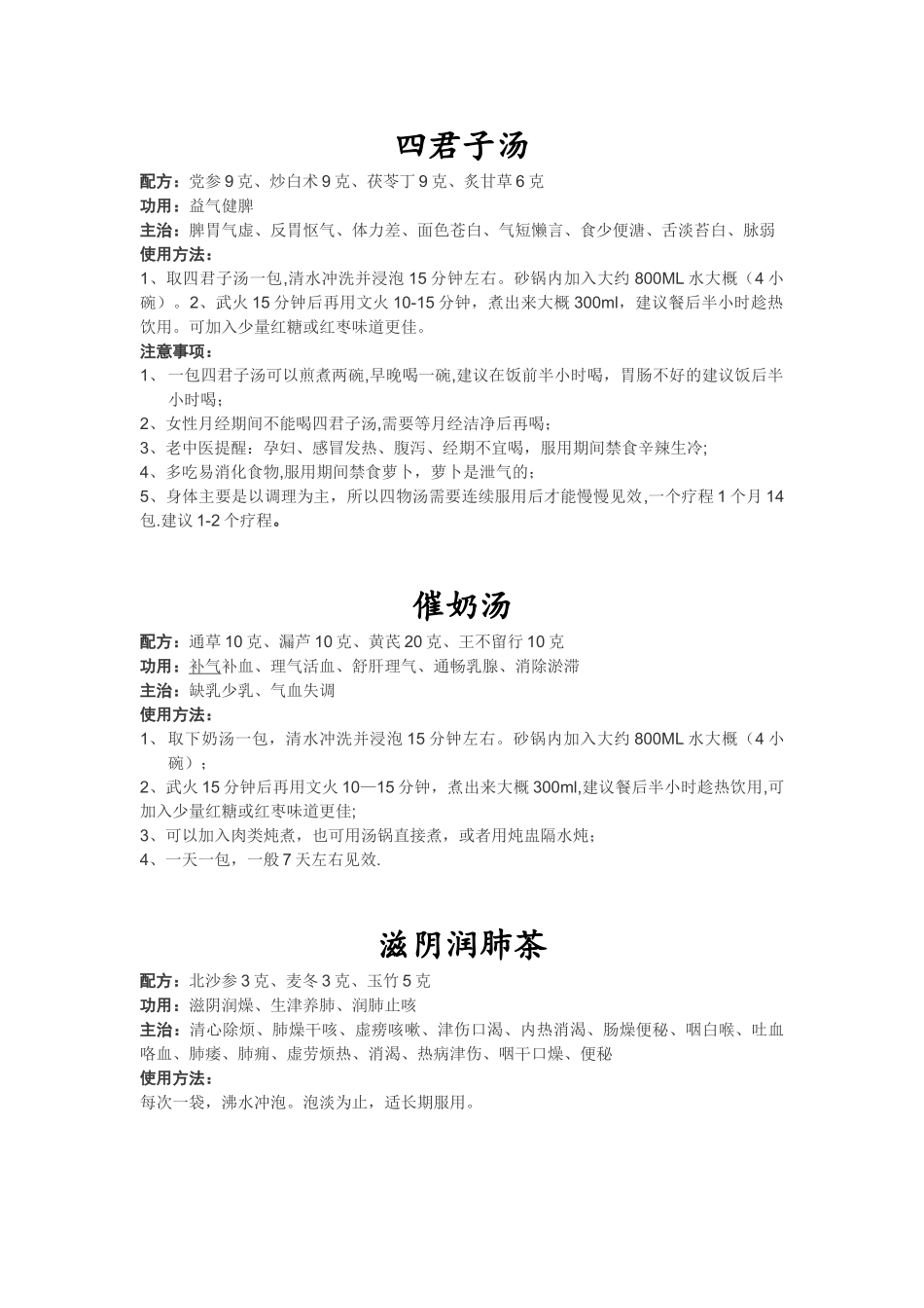 中药配方及功效_第3页