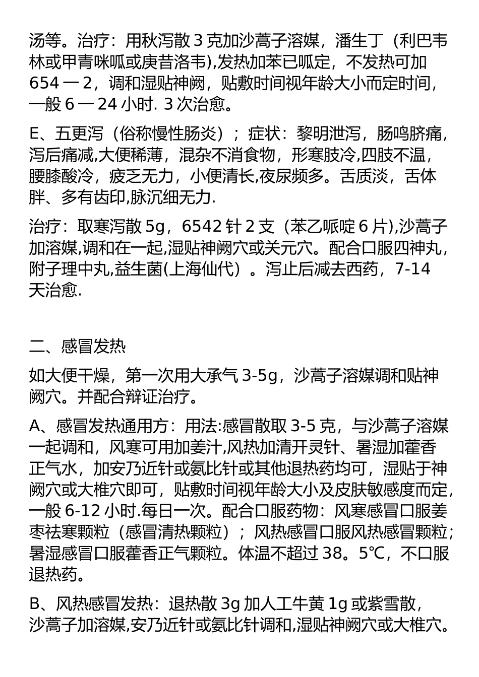 中药透皮贴敷技术配方_第3页