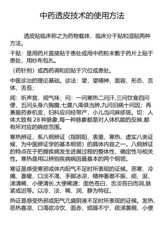 中药透皮贴敷技术配方