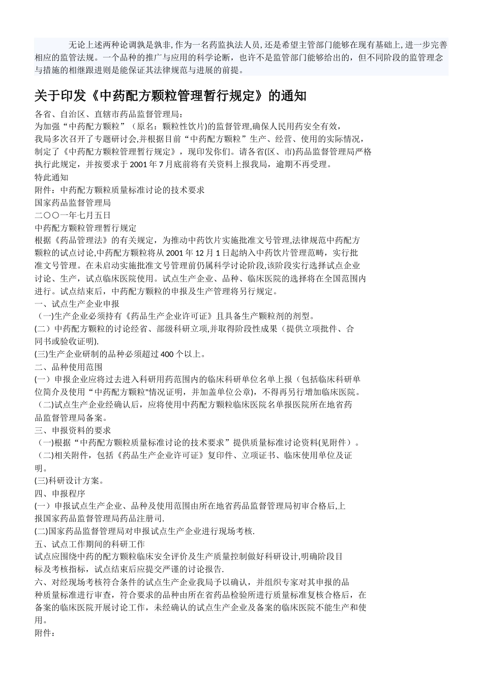 中药配方颗粒管理暂行规定_第2页