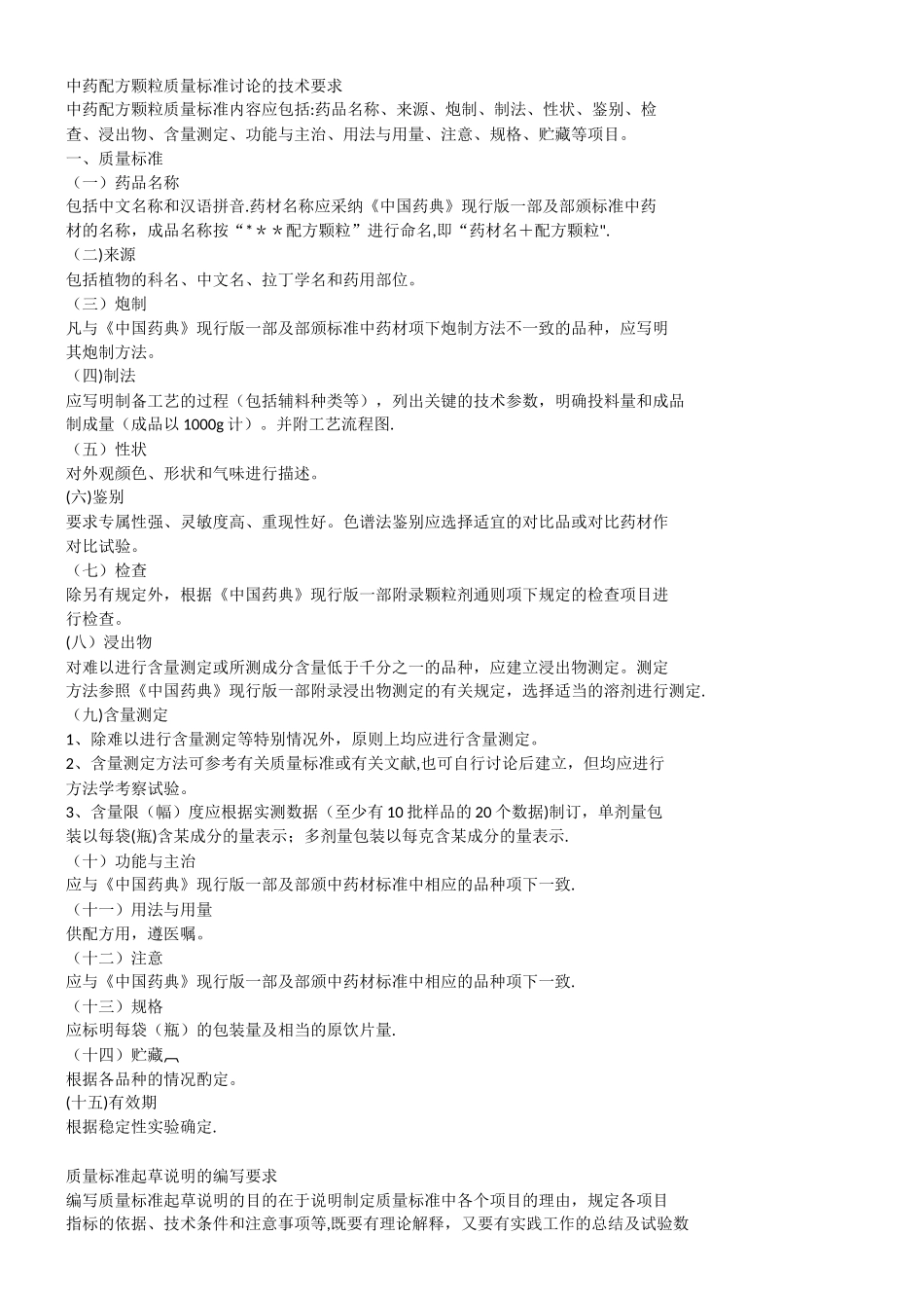 中药配方颗粒管理暂行规定_第3页