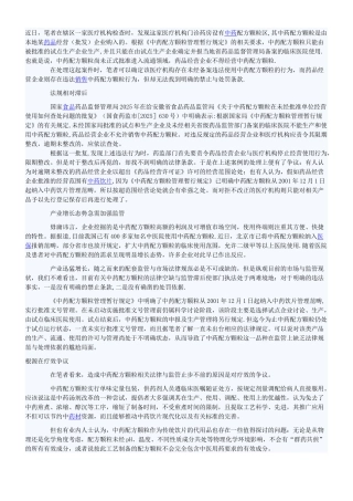 中药配方颗粒管理暂行规定