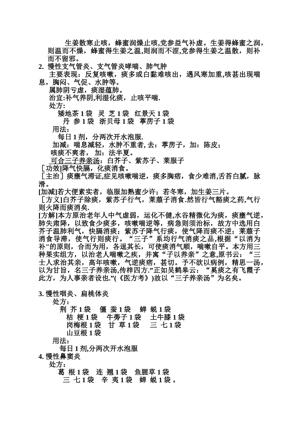 中药配方颗粒经典处方_第2页