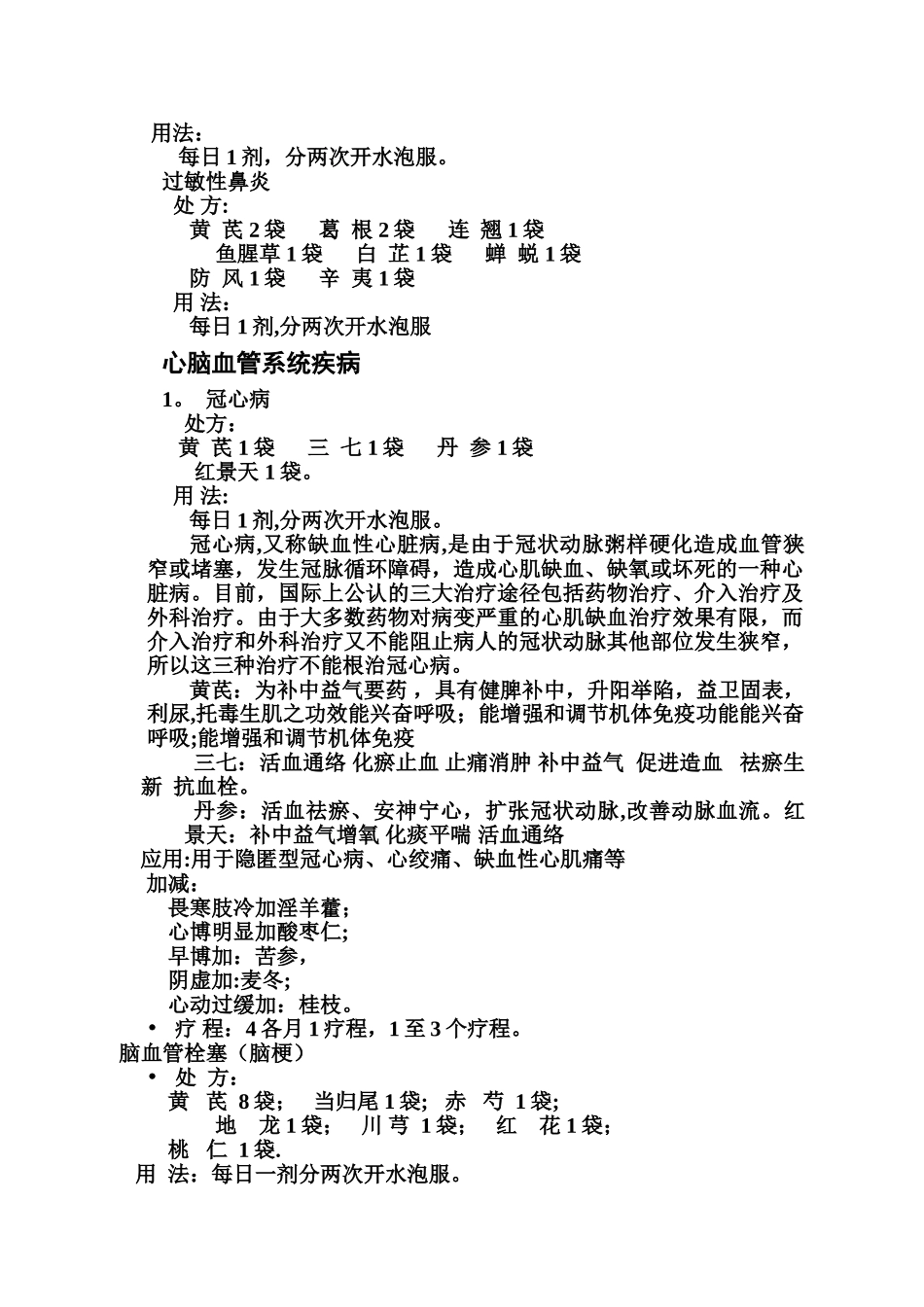 中药配方颗粒经典处方_第3页