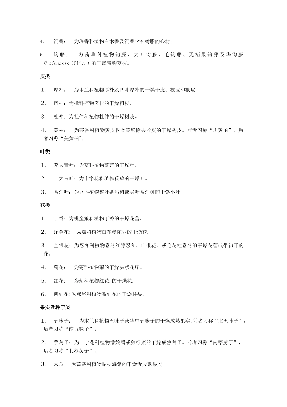 中药鉴定学--常用药物入药部位_第3页