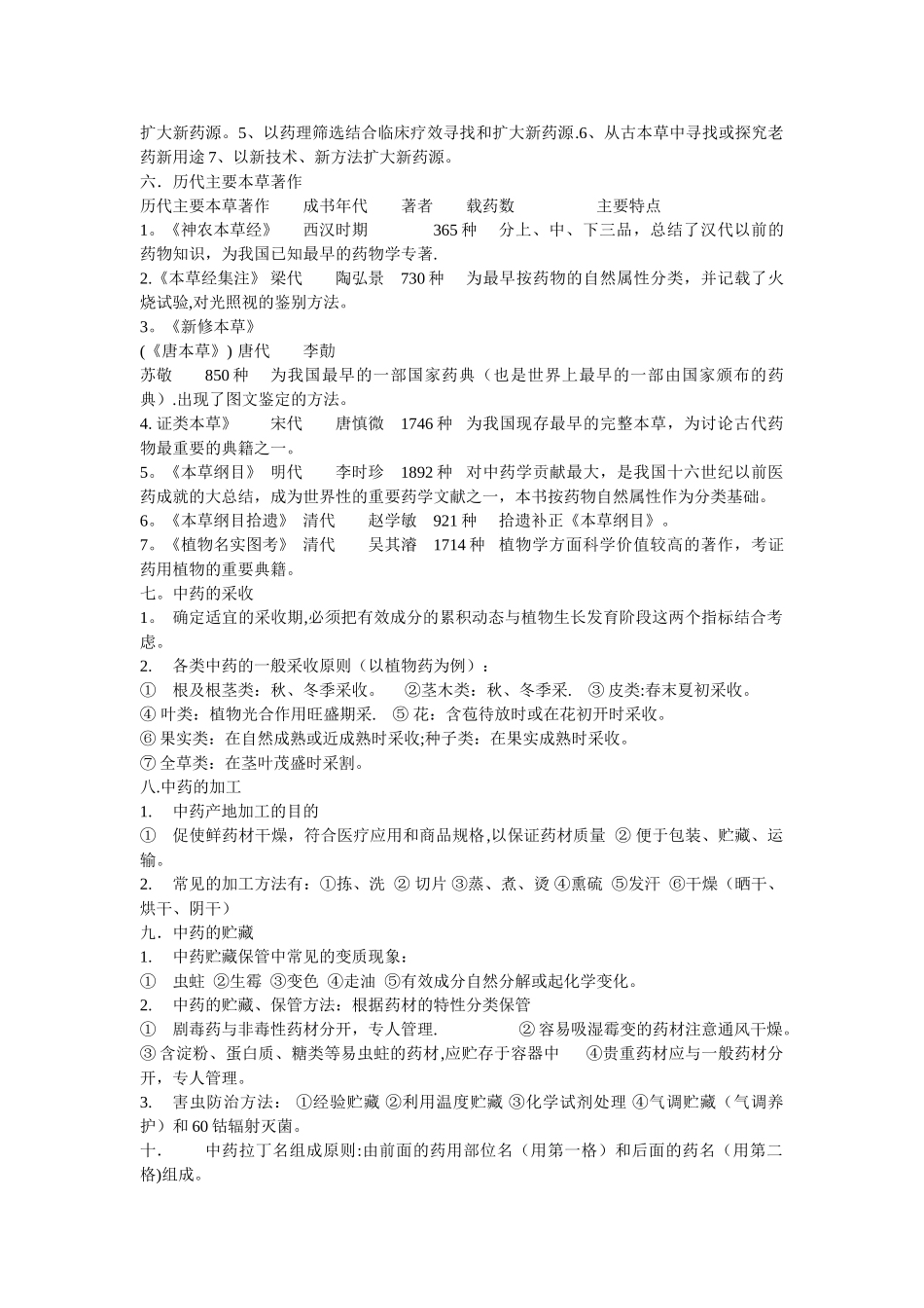 中药鉴定学-复习总结1_第2页