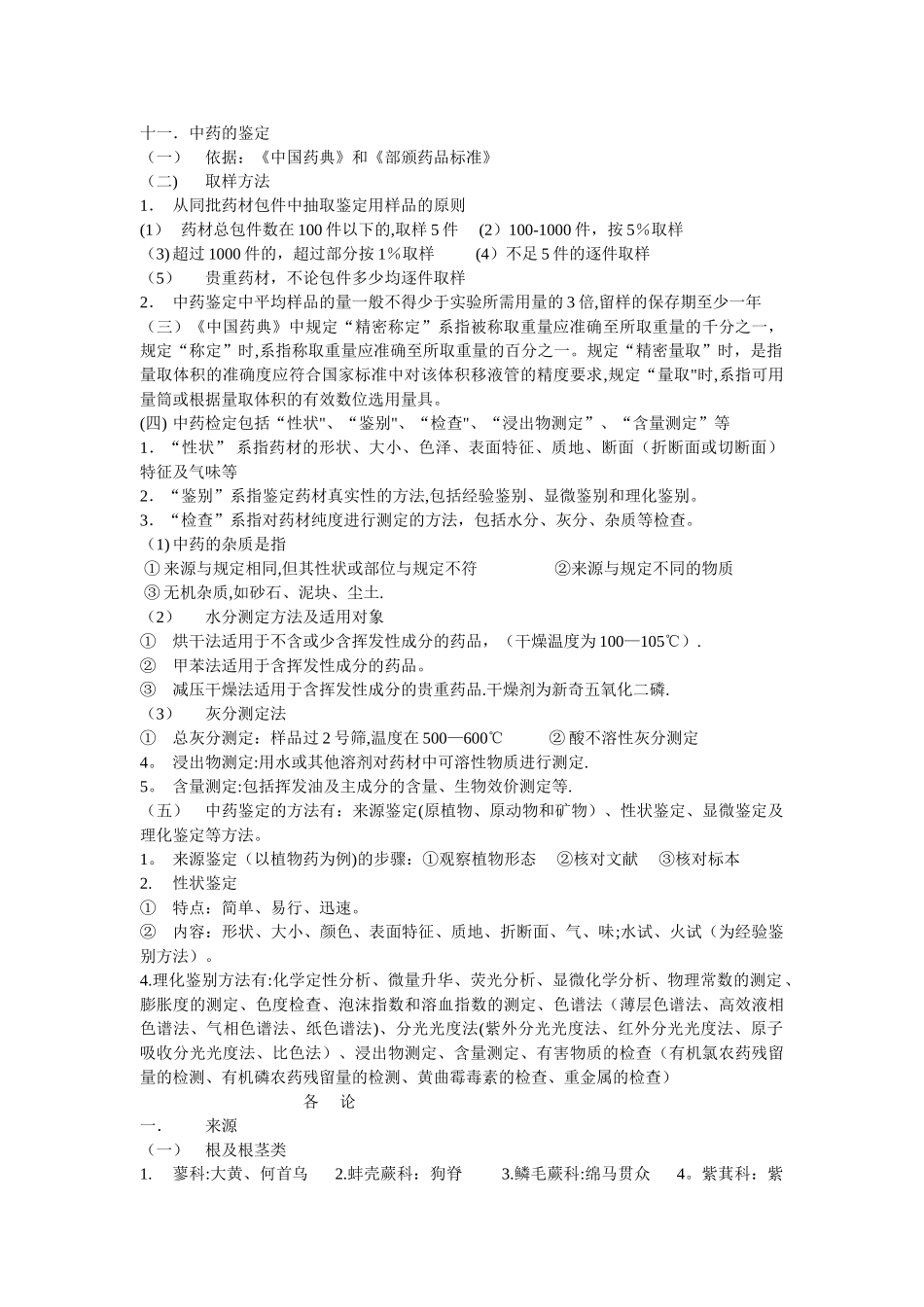 中药鉴定学-复习总结1_第3页