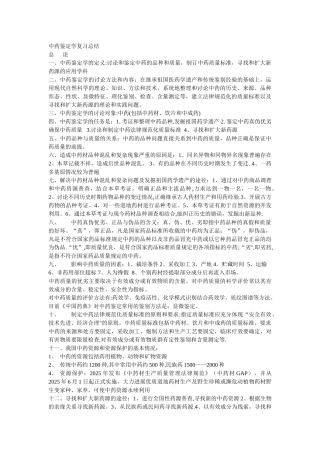 中药鉴定学-复习总结1