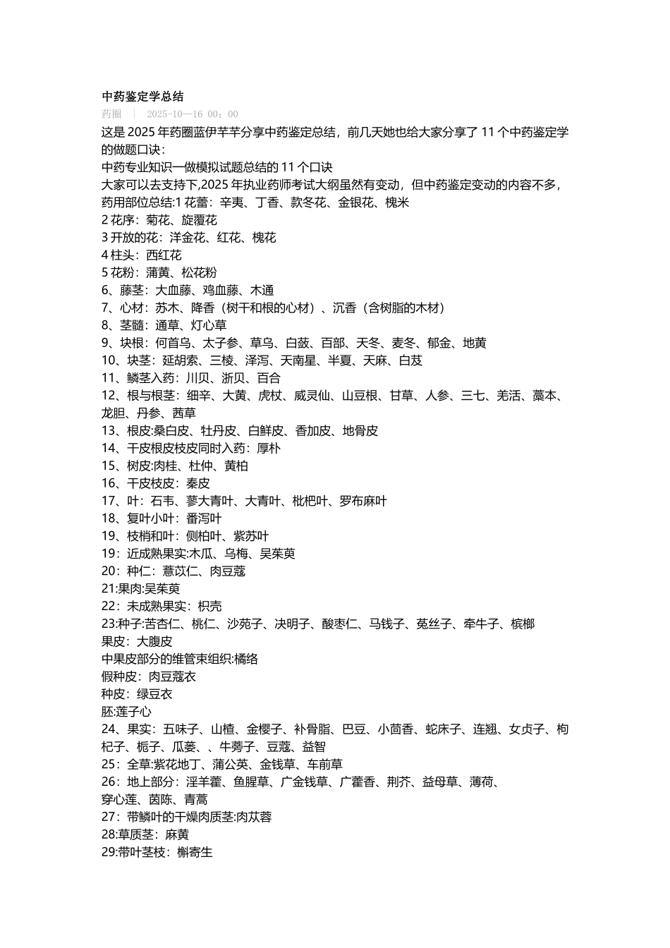中药鉴定学总结_第1页