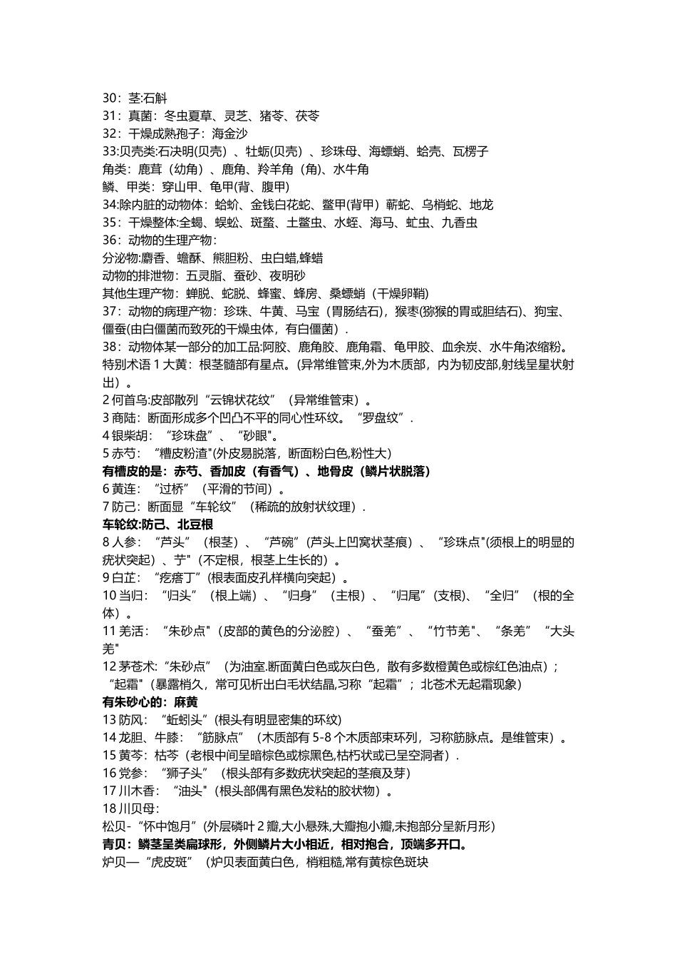 中药鉴定学总结_第2页