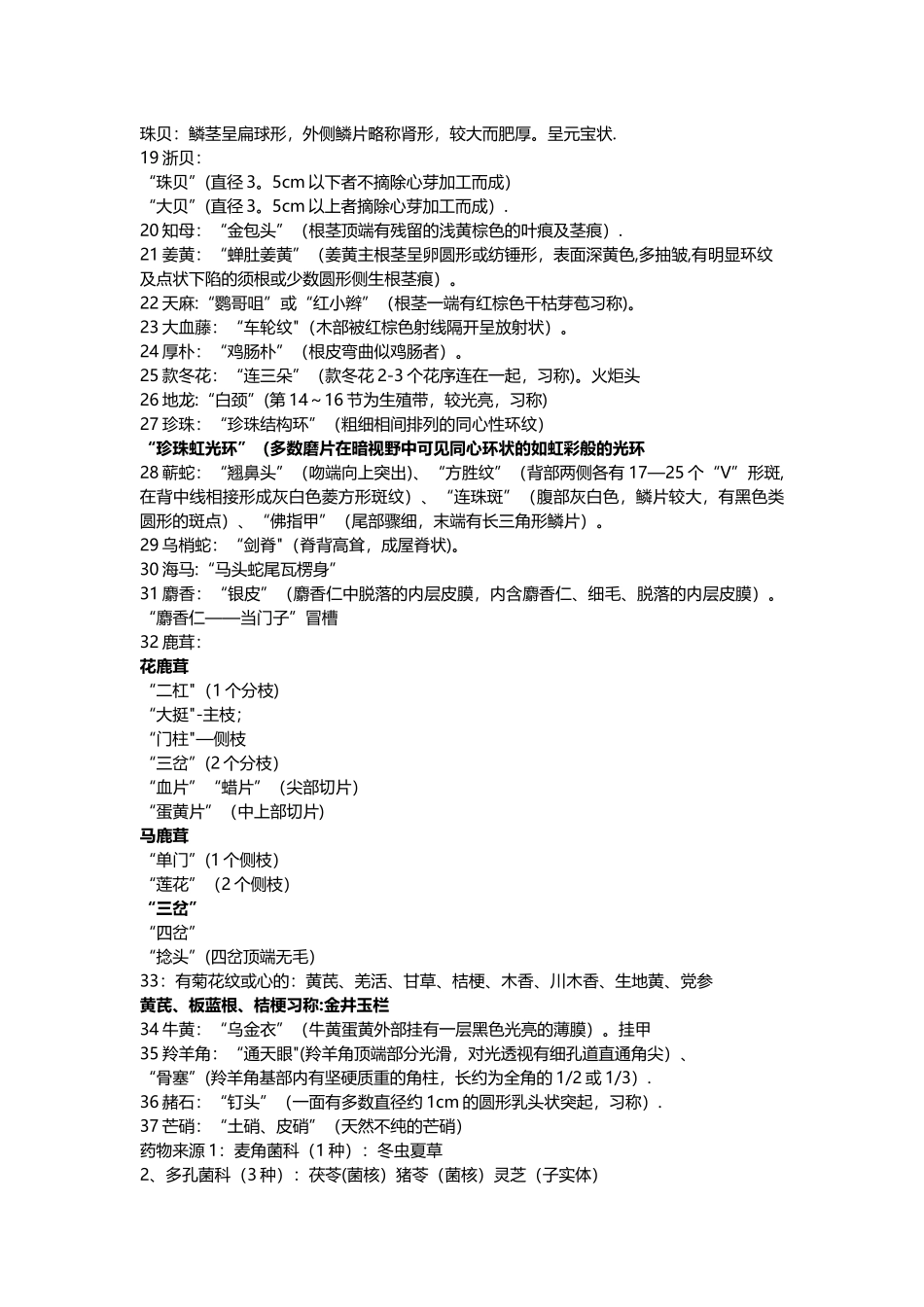 中药鉴定学总结_第3页