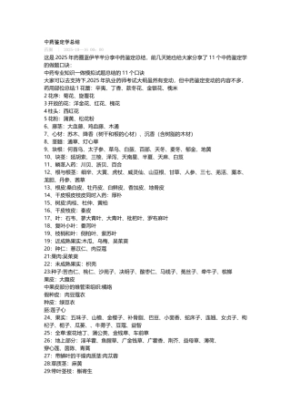 中药鉴定学总结