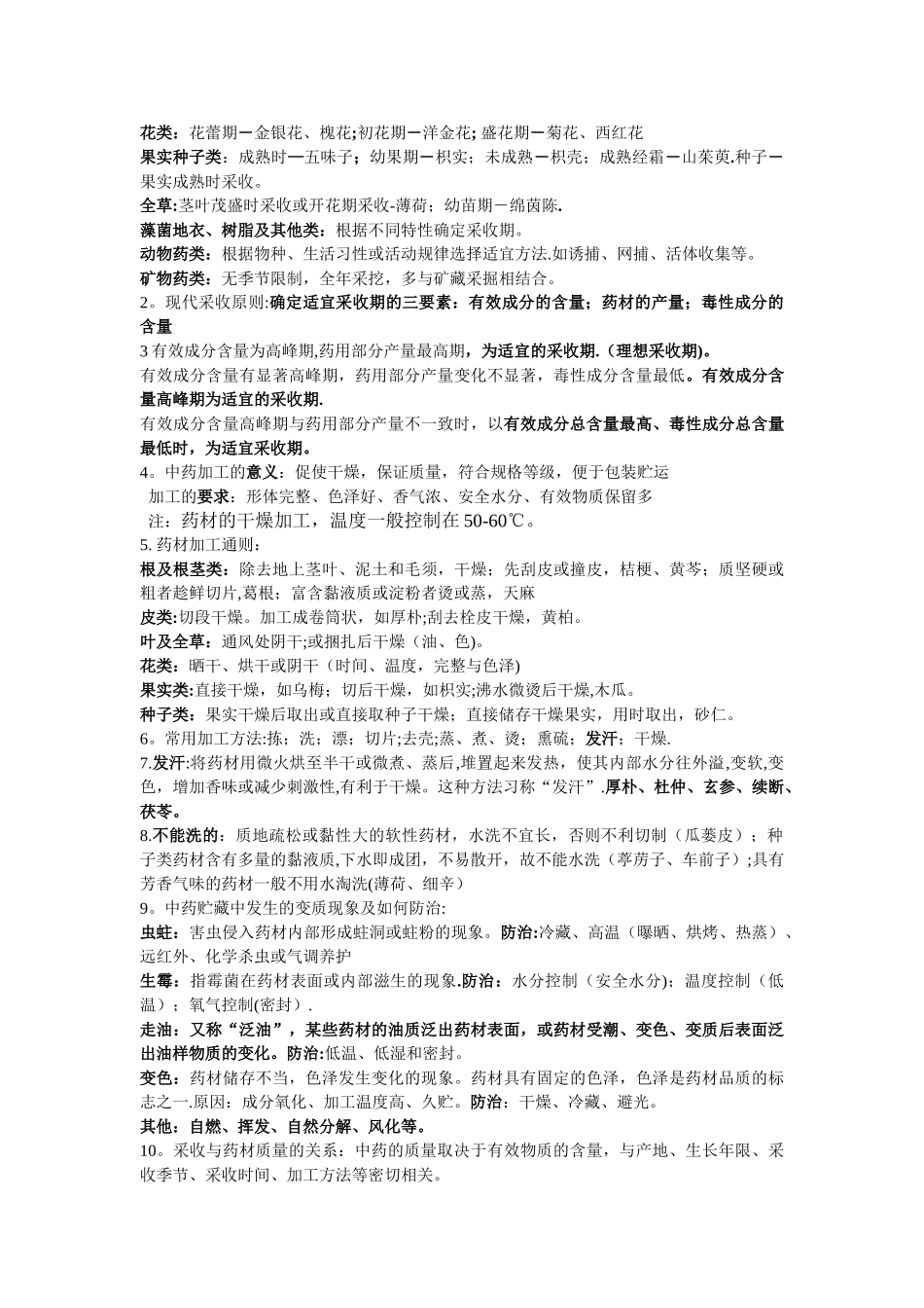 中药鉴定学笔记整理_第3页