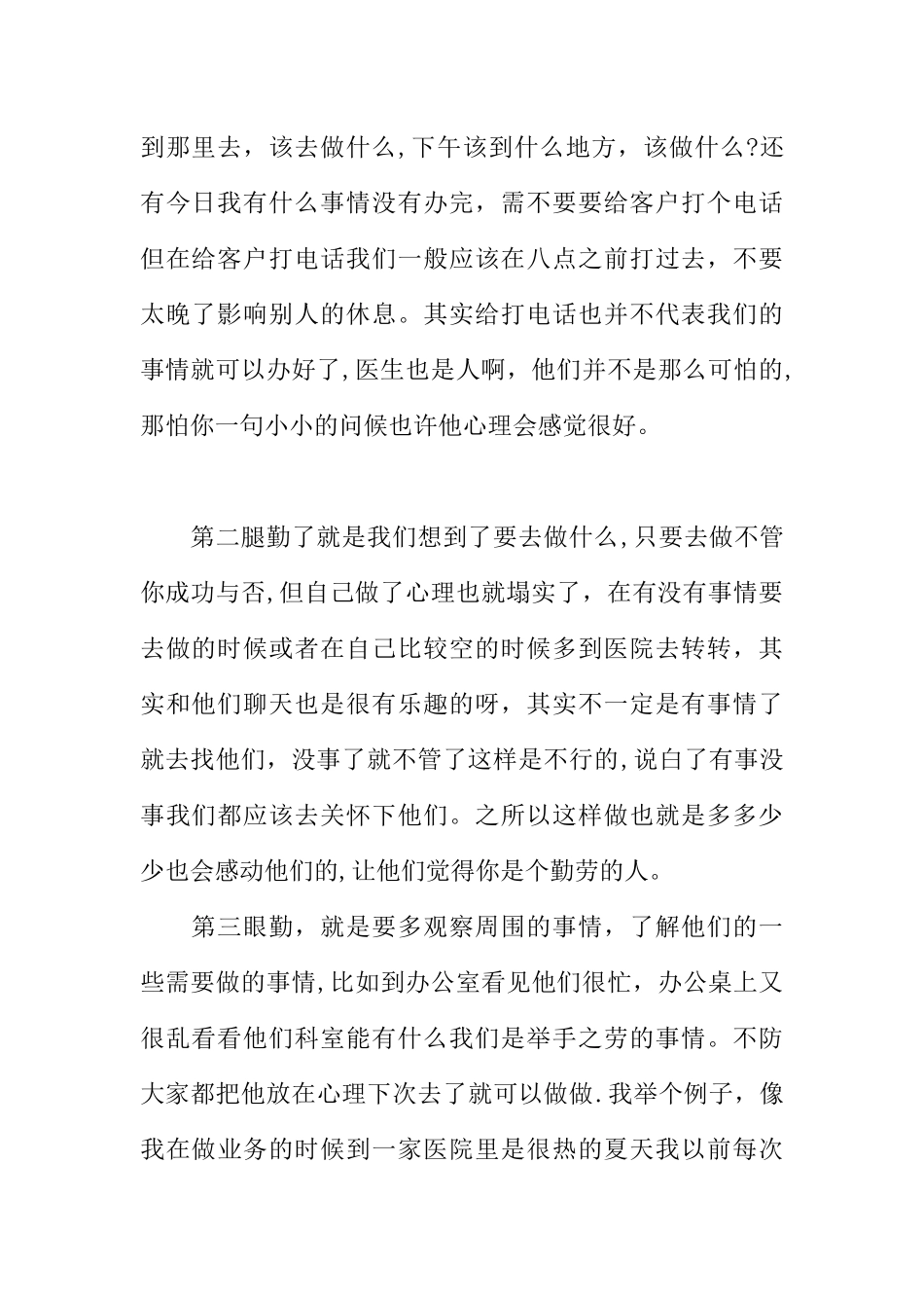 中药销售员月总结报告_第2页