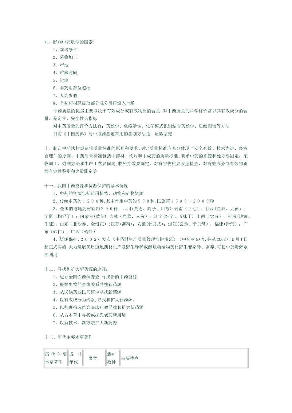 中药鉴定学重点总结_第2页