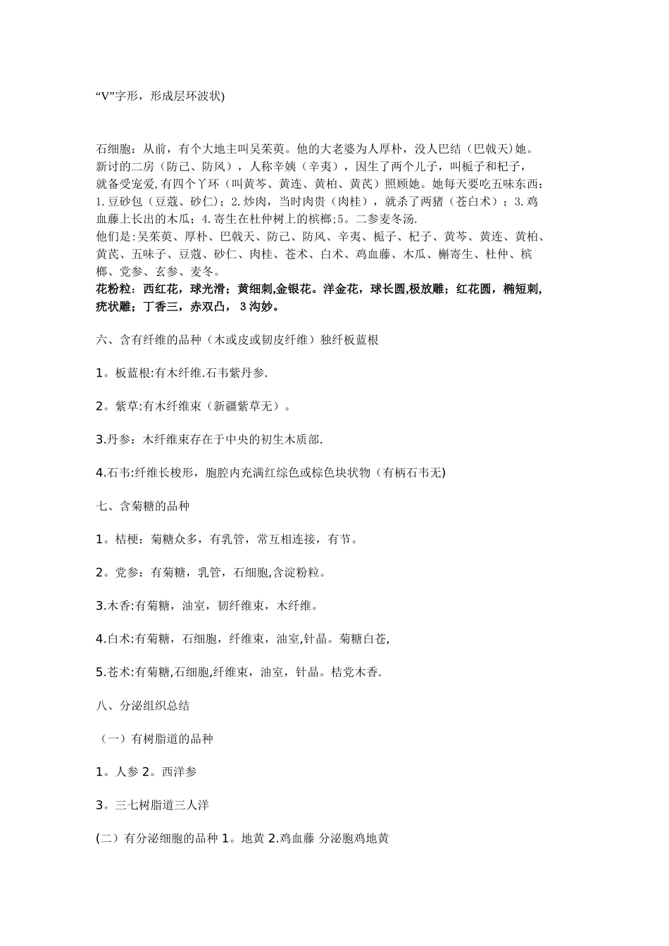中药鉴定学速记口诀_第2页
