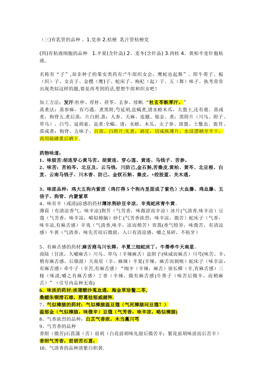 中药鉴定学速记口诀_第3页