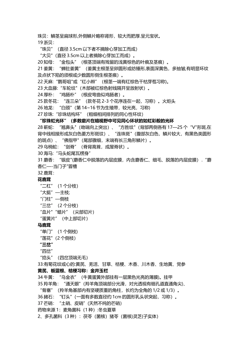 中药鉴定学总结99508_第3页