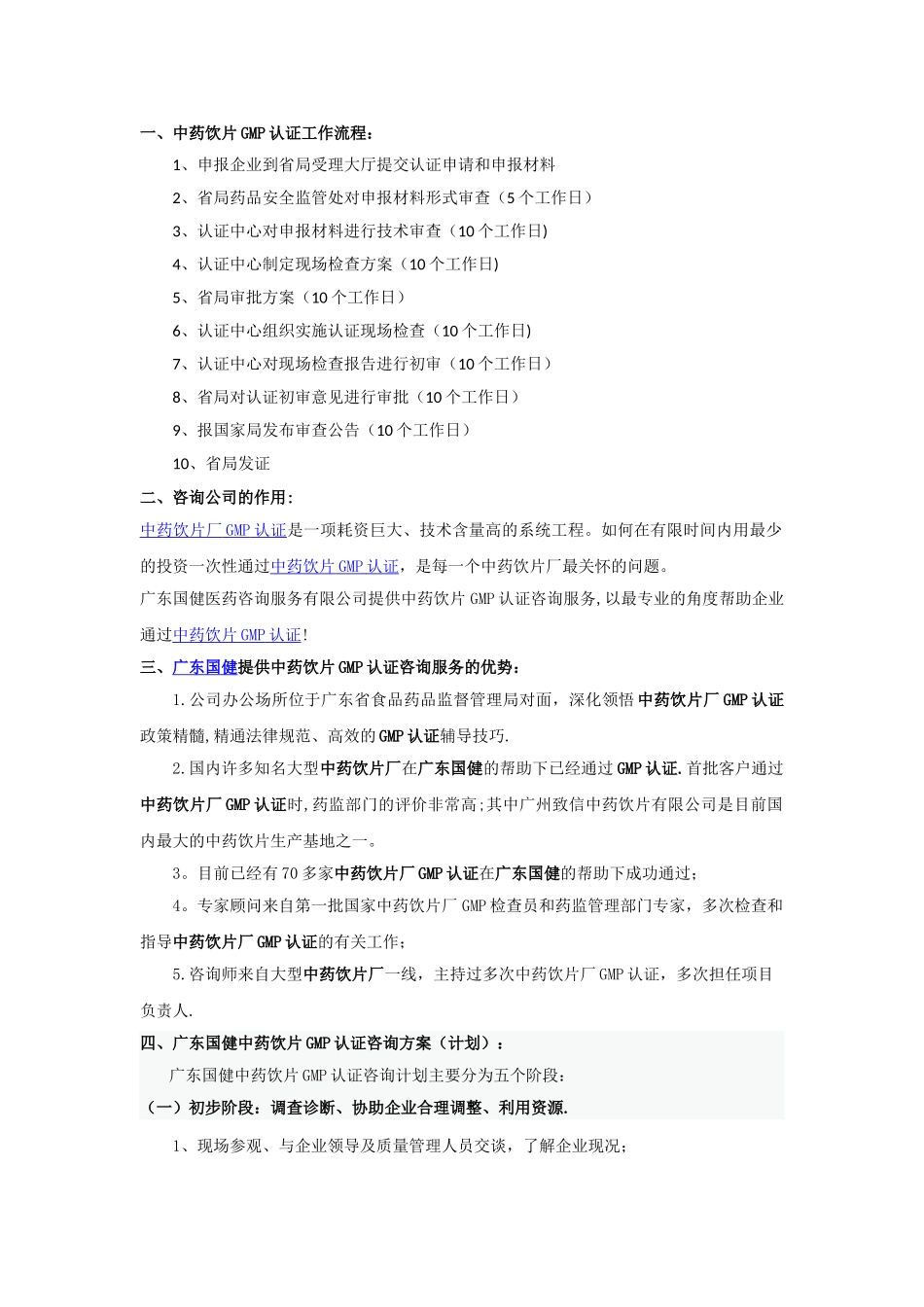 中药饮片GMP认证工作流程_第1页