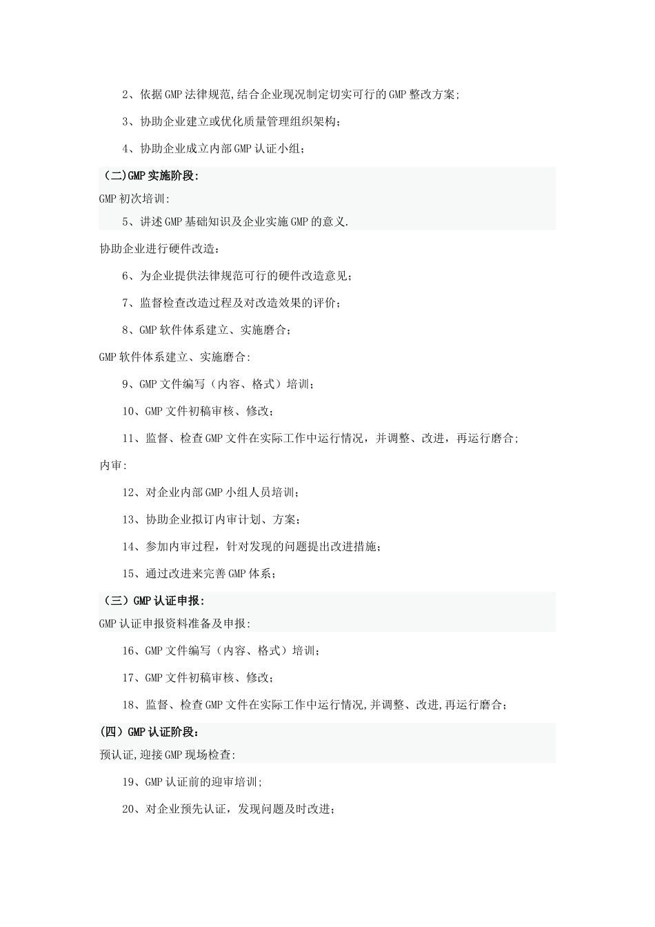 中药饮片GMP认证工作流程_第2页