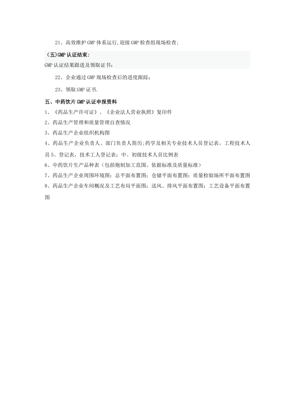 中药饮片GMP认证工作流程_第3页