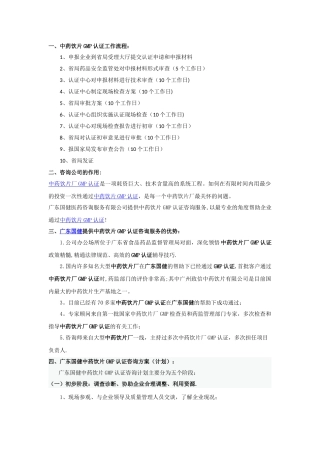 中药饮片GMP认证工作流程