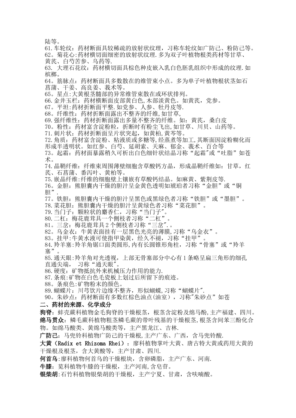 中药鉴定学的名词解释_第3页