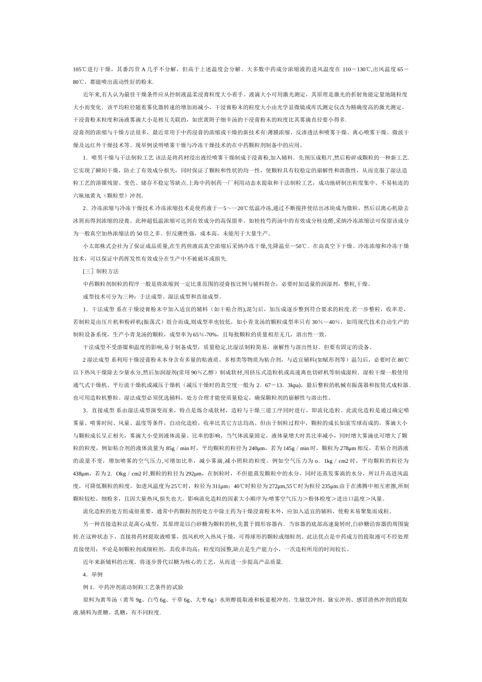 中药颗粒剂的制备方法_第2页