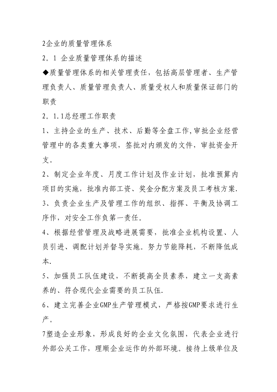 中药饮片GMP认证申报资料_第3页