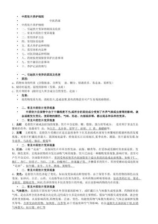 中药饮片养护细则