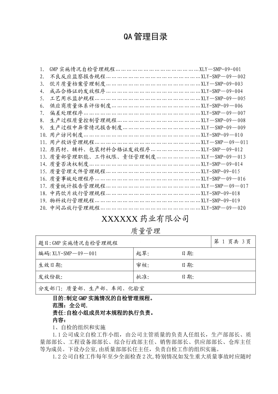 中药饮片厂QA管理制度-_第1页