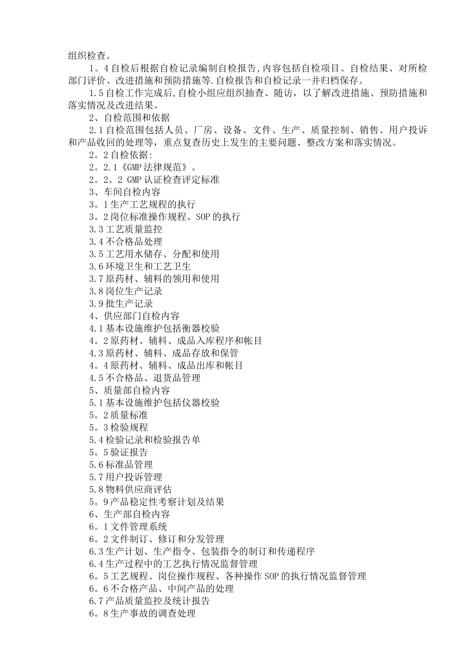 中药饮片厂QA管理制度-_第2页