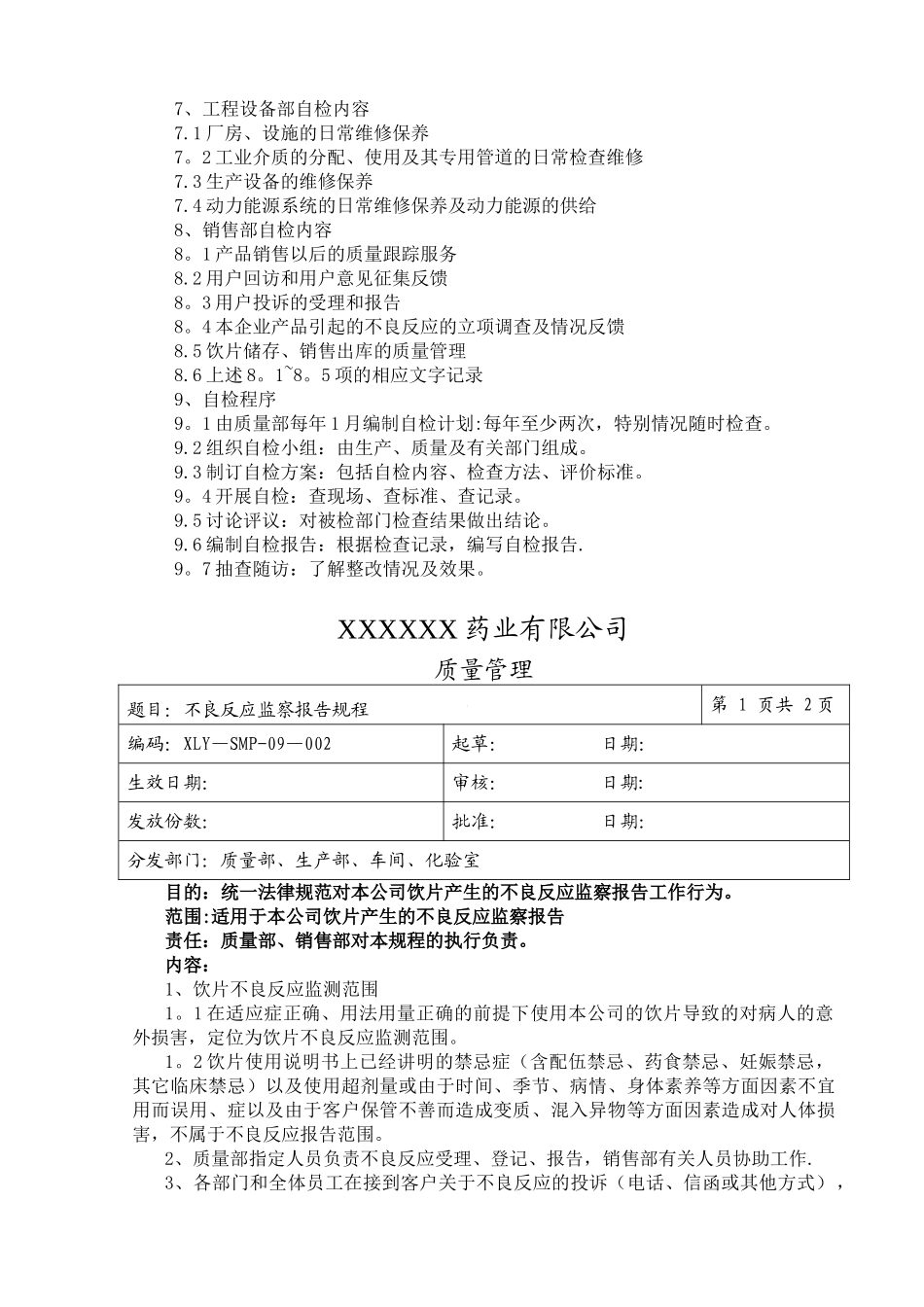 中药饮片厂QA管理制度-_第3页