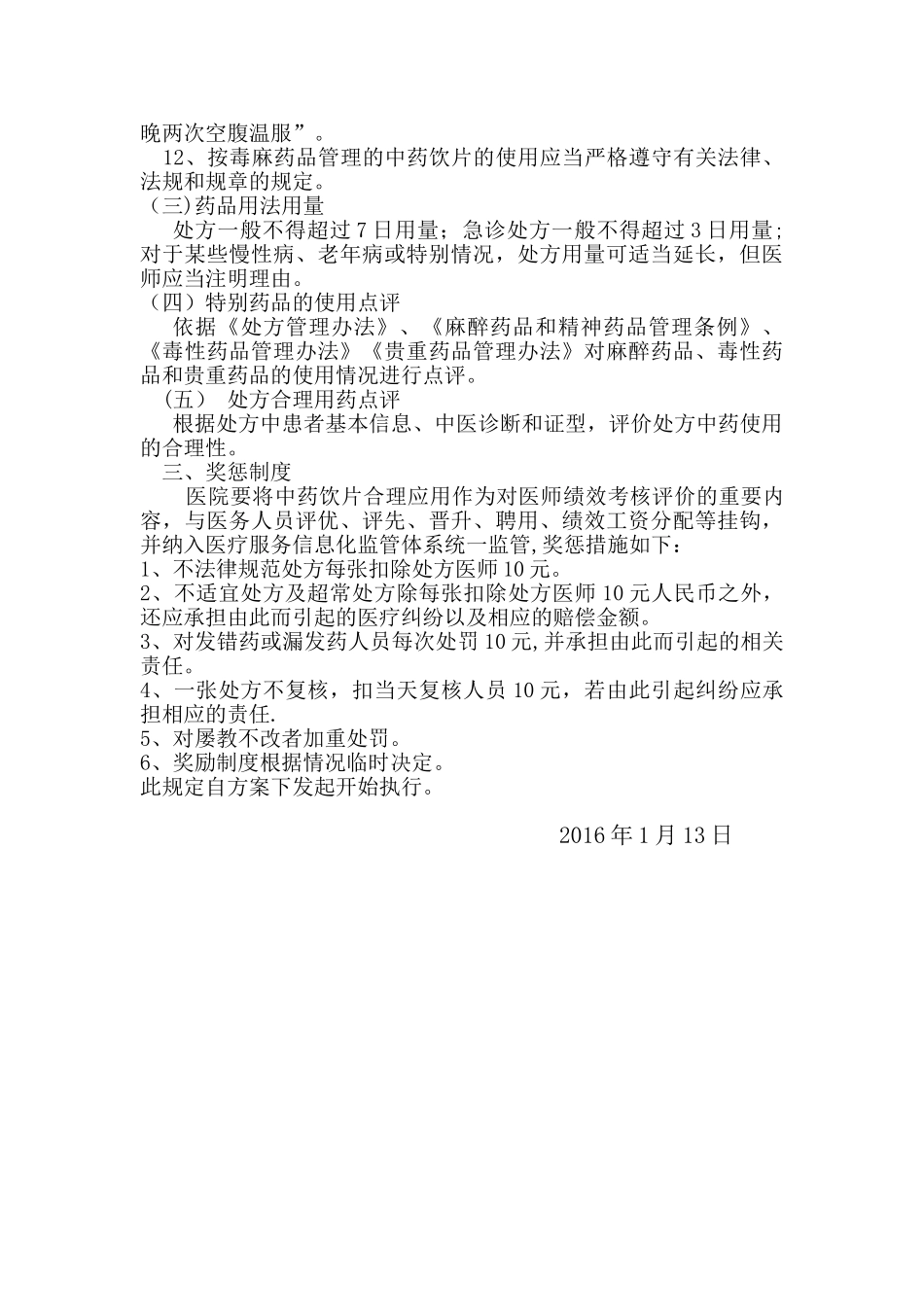 中药饮片处方点评制度及细则_第2页