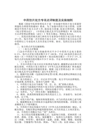 中药饮片处方点评制度及细则