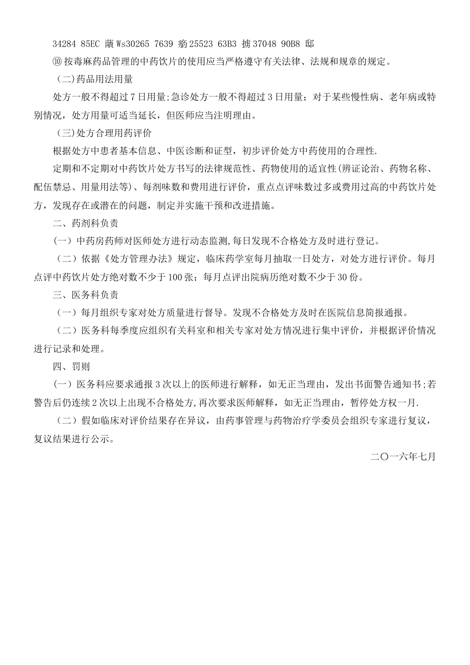 中药饮片处方点评制度_第2页