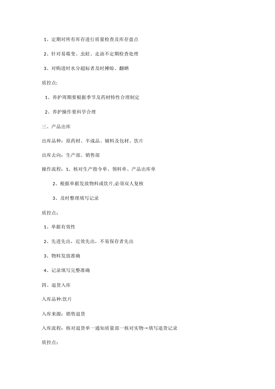 中药饮片厂各部门流程_第2页