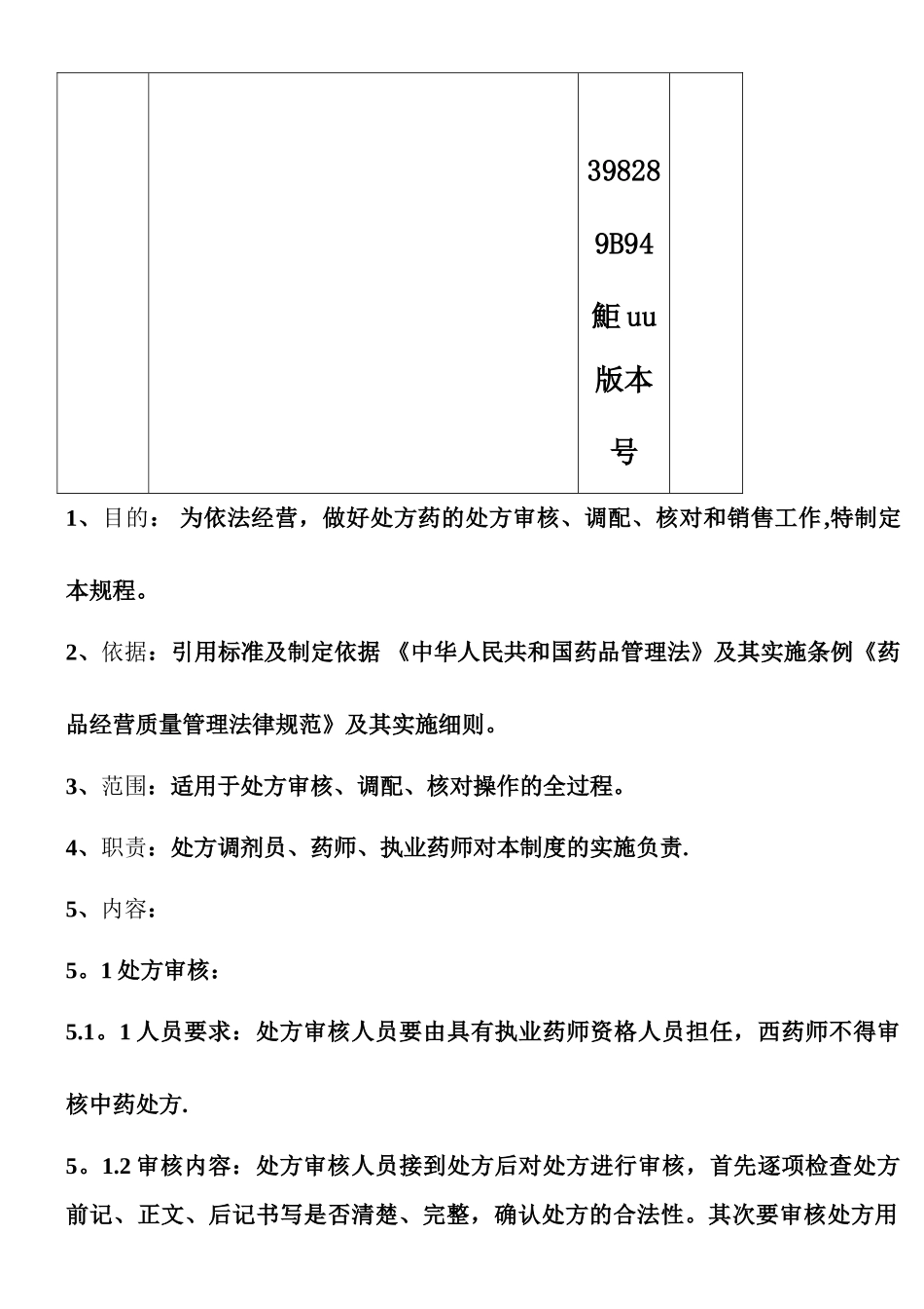 中药饮片处方审核、调配、核对管理制度_第2页