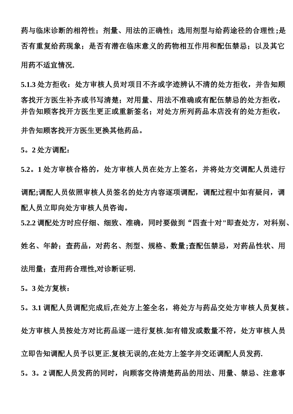 中药饮片处方审核、调配、核对管理制度_第3页