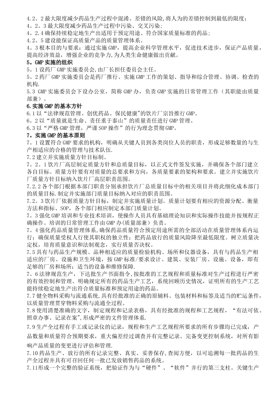 中药饮片厂质量管理方案_第3页