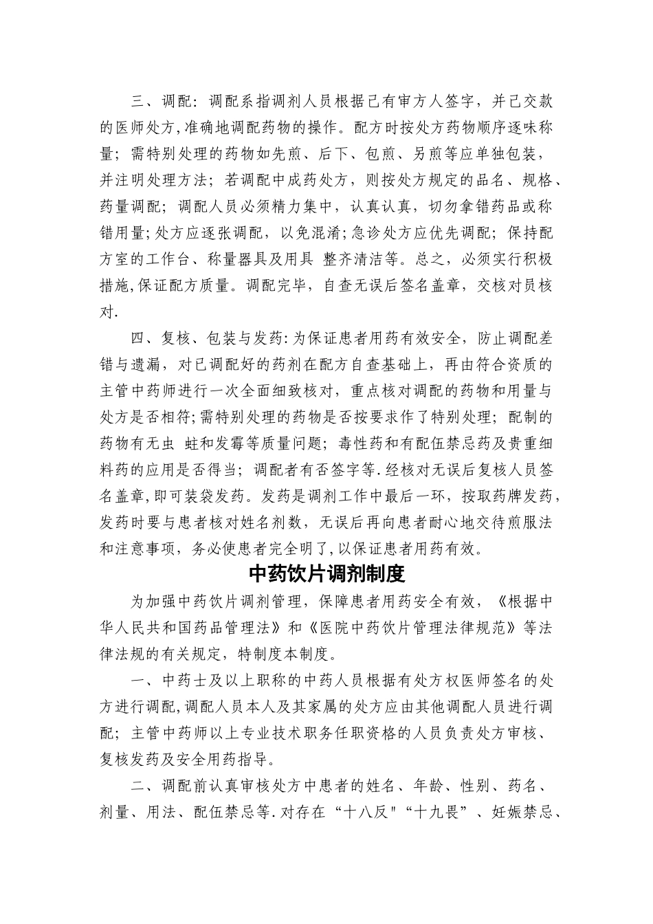 中药饮片处方调剂制度和操作规范_第2页