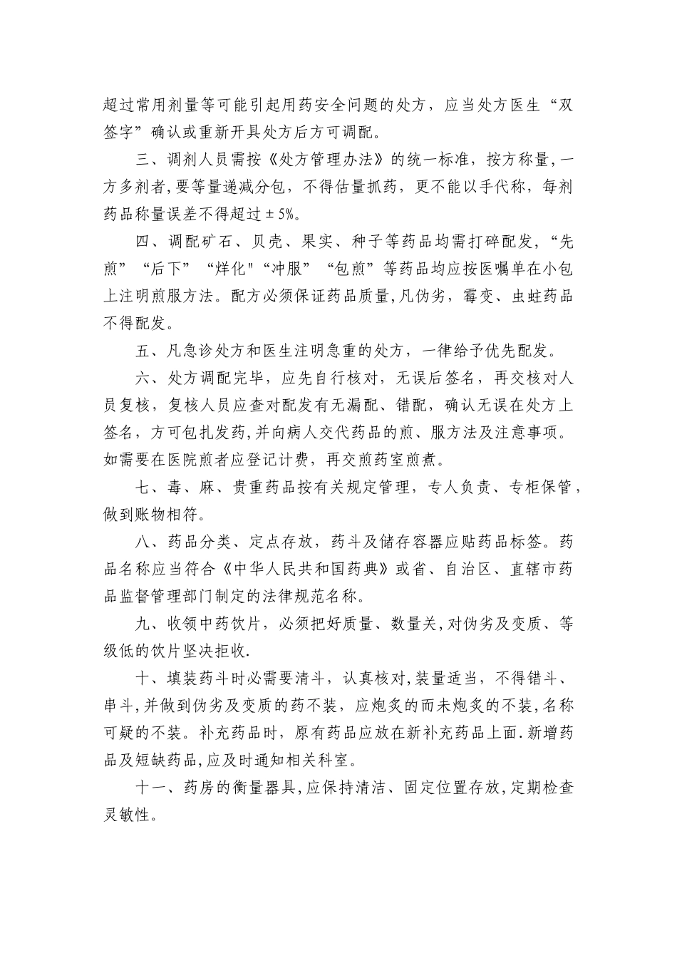 中药饮片处方调剂制度和操作规范_第3页