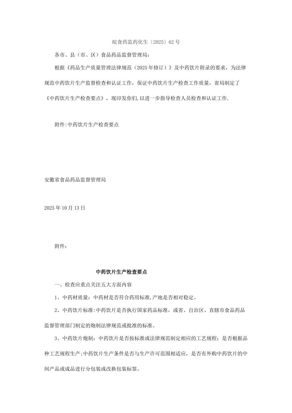 中药饮片检查要点_第1页