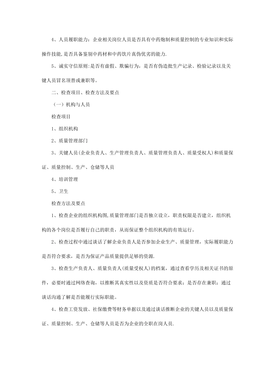 中药饮片检查要点_第2页