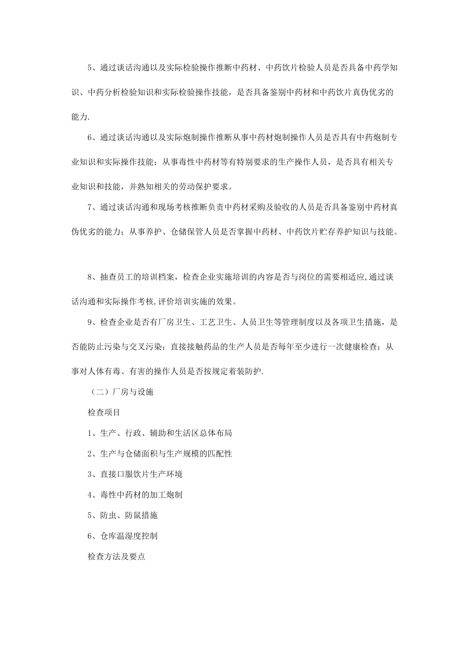 中药饮片检查要点_第3页