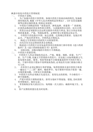 中药饮片管理制度05943
